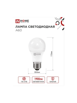 Лампа светодиодная LED-A60-VC 20Вт грушевидная 4000К нейтр. бел. E27 1900лм 230В IN HOME 4690612020303