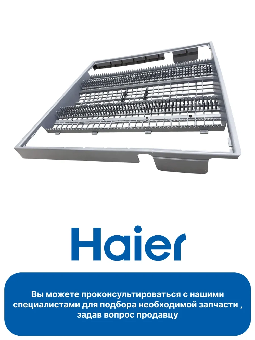 Корзина для столовых приборов для посудомоечной машины 0120200862