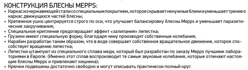 Блесна для рыбалки вращающаяся Mepps AGLIA LONG Mini Saumon