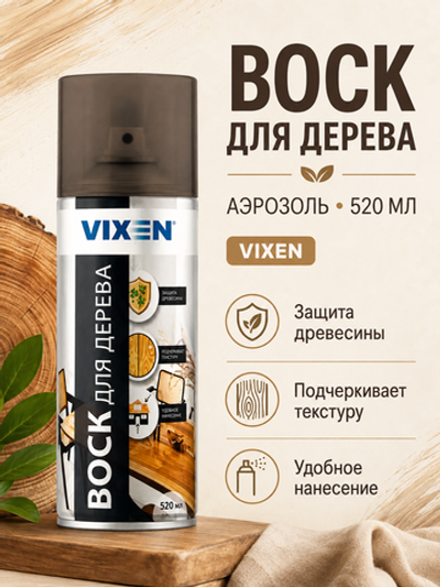 Воск для дерева VIXEN 520мл (аэр.)