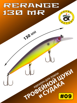 Воблер Минноу Rerange 130 MR 130 мм 22.3 г цвет #09