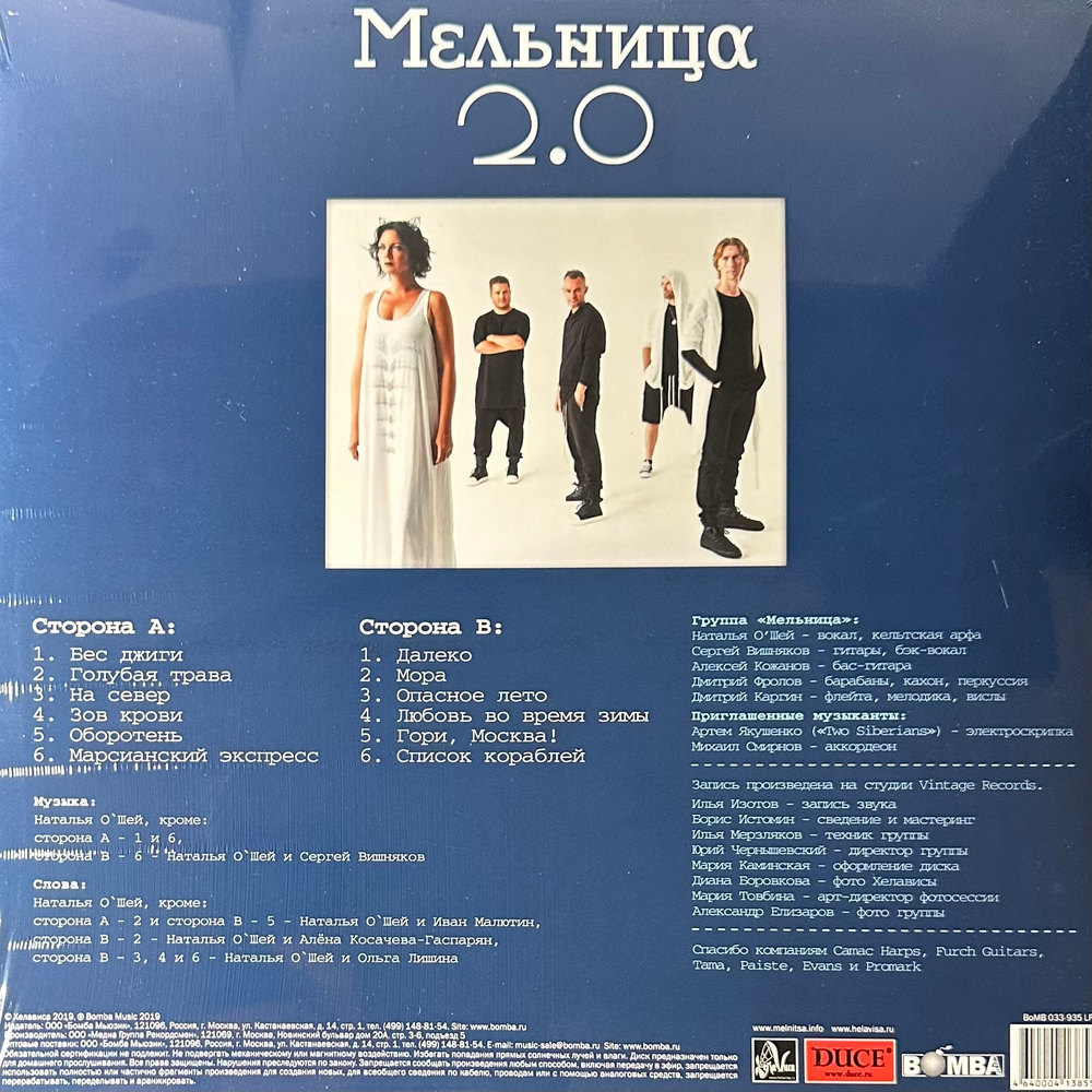 Мельница ‎– 2.0 (Россия 2024г.)