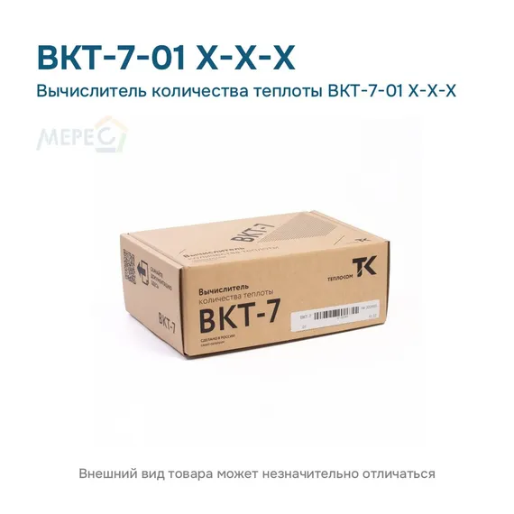 Вычислитель количества теплоты ВКТ-7-01 Х-Х-Х