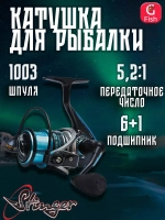 Катушка рыболовная безынерционная ForceAge Neo 3510
