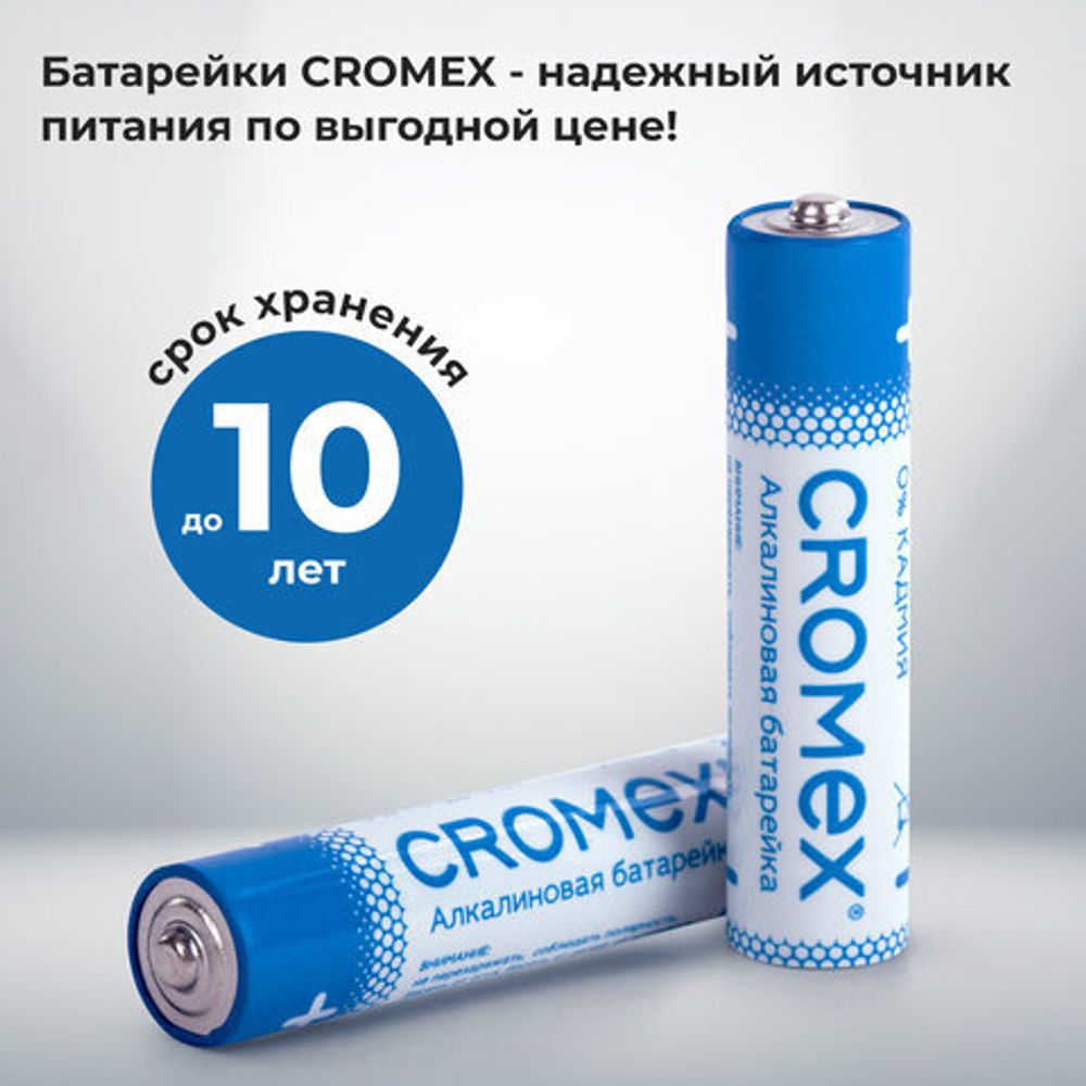 Батарейки алкалиновые "мизинчиковые" КОМПЛЕКТ 2 шт., CROMEX Alkaline, AAA (LR03, 24А), блистер, 457129