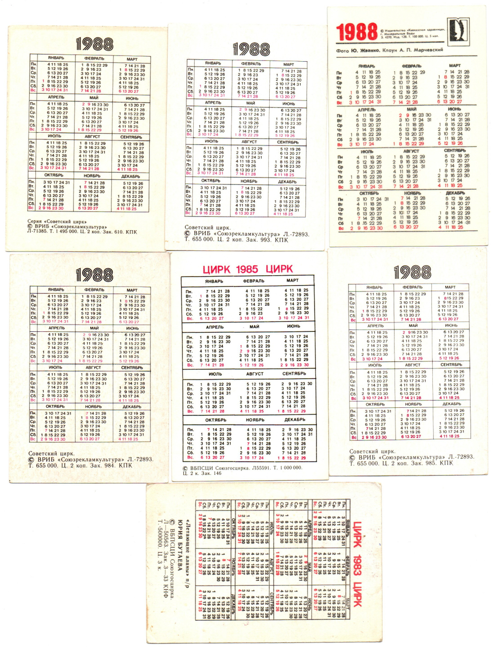 № 17 Набор Календариков 25 шт. Цирк, животные и артисты 1981-1988 гг.