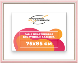 Рама 75x85 для картин и фотографий
