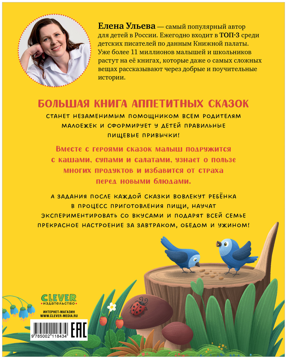 Большая сказочная серия. Большая книга аппетитных сказок