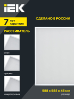 Светильник LED ДВО 2001A 30Вт 4000К IP40 588х588мм Грильято опал БАП 3ч LIGHTING PRO IEK