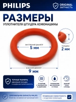 Термостойкое силиковое уплотнительное кольцо O-Ring поршня заварочного блока для кофемашин Philips, Saeco, Gaggia, Spidem -996530059419 (145841500, NM02.018, 222806, OR ORM 0050-20, пищевой силикон, параметры: 9х5x2 мм)