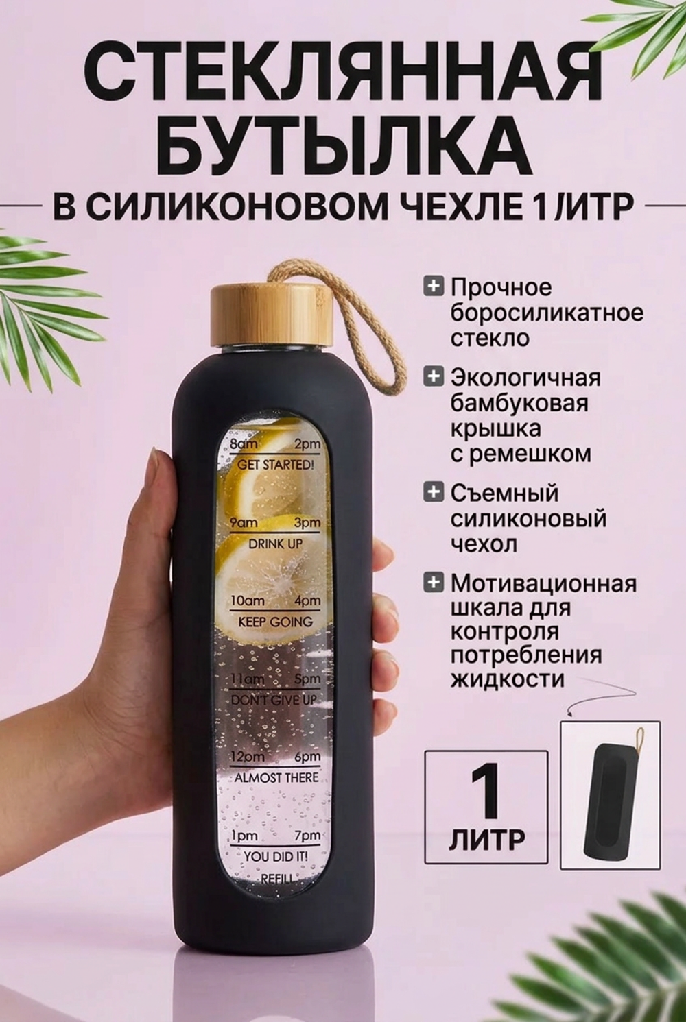 Бутылка стеклянная в силиконовом чехле 1 литр