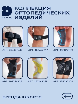 Бандаж коленный фиксирующий 2шт 52176