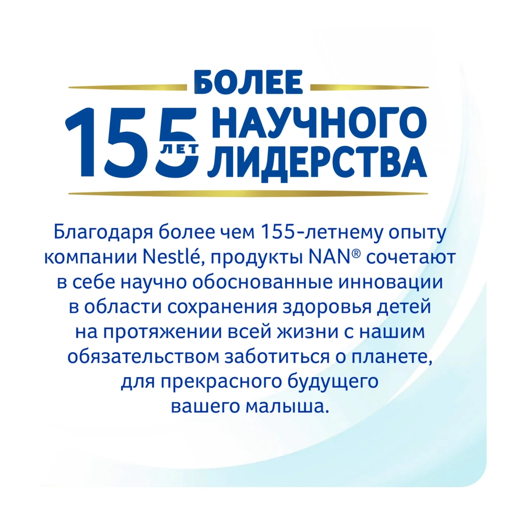 Смесь Nan 1 Optipro 800 г c 0 месяцев