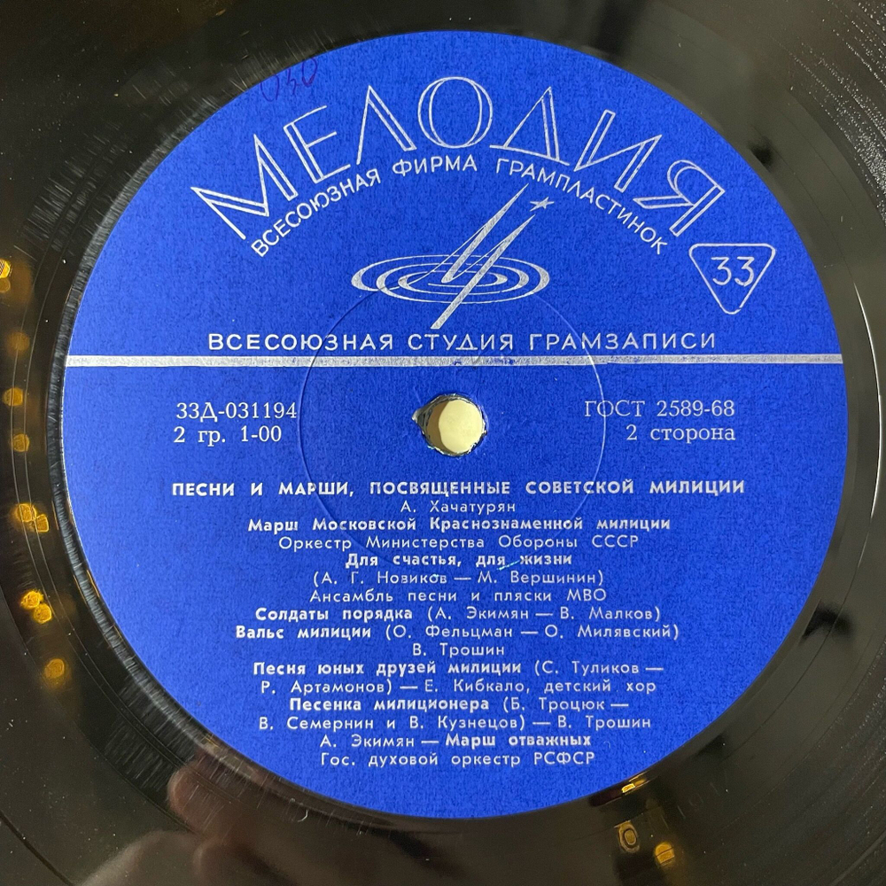 Винтажная виниловая пластинка LP Песни И Марши, Посвященные Советской Милиции (СССР 1971) В. Макаров Незримый Бой