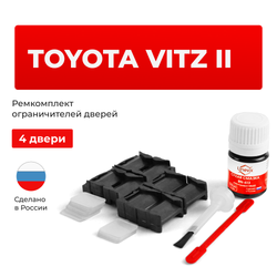 Ремкомплект ограничителей дверей Toyota VITZ (II) 9# (тип 1+8) 07.2005-2011