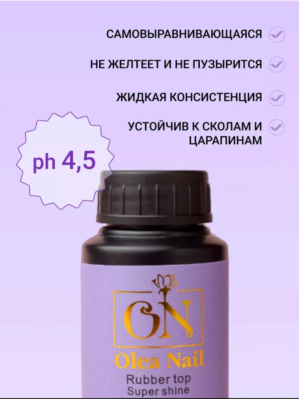Топ для ногтей Super Shine
