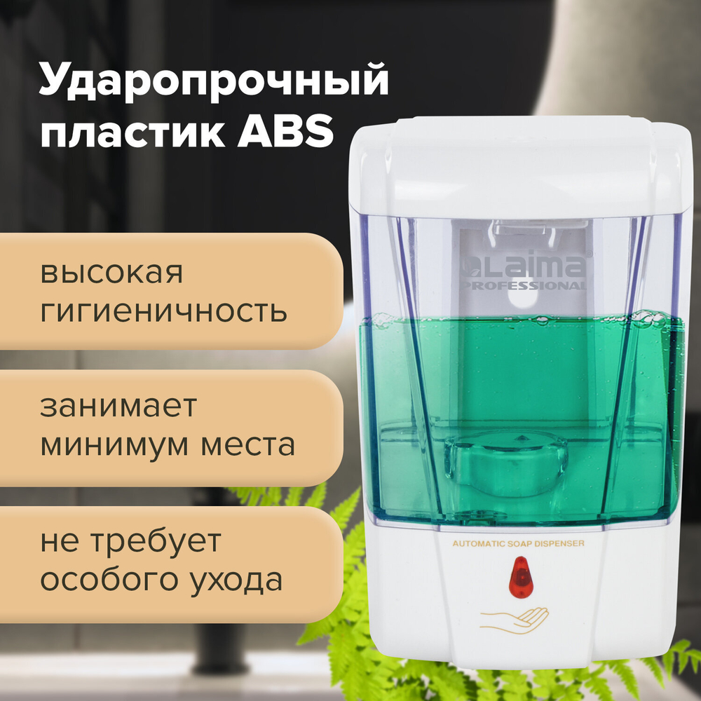 Дозатор для жидкого мыла и антисептика геля СЕНСОРНЫЙ, LAIMA PROFESSIONAL CLASSIC, НАЛИВНОЙ, 0,6 л.