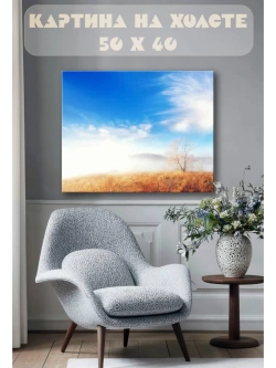 Картина на стену 40 X 50 Пейзаж