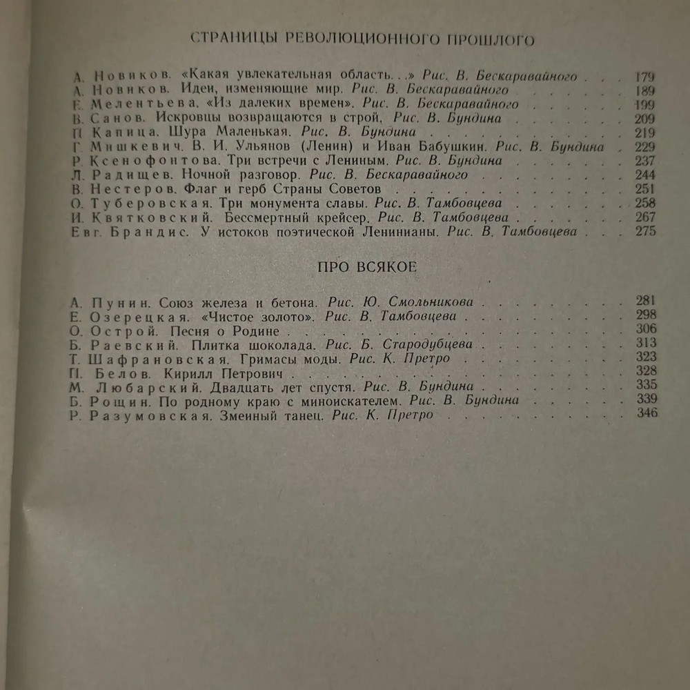 Хочу всё знать! Альманах