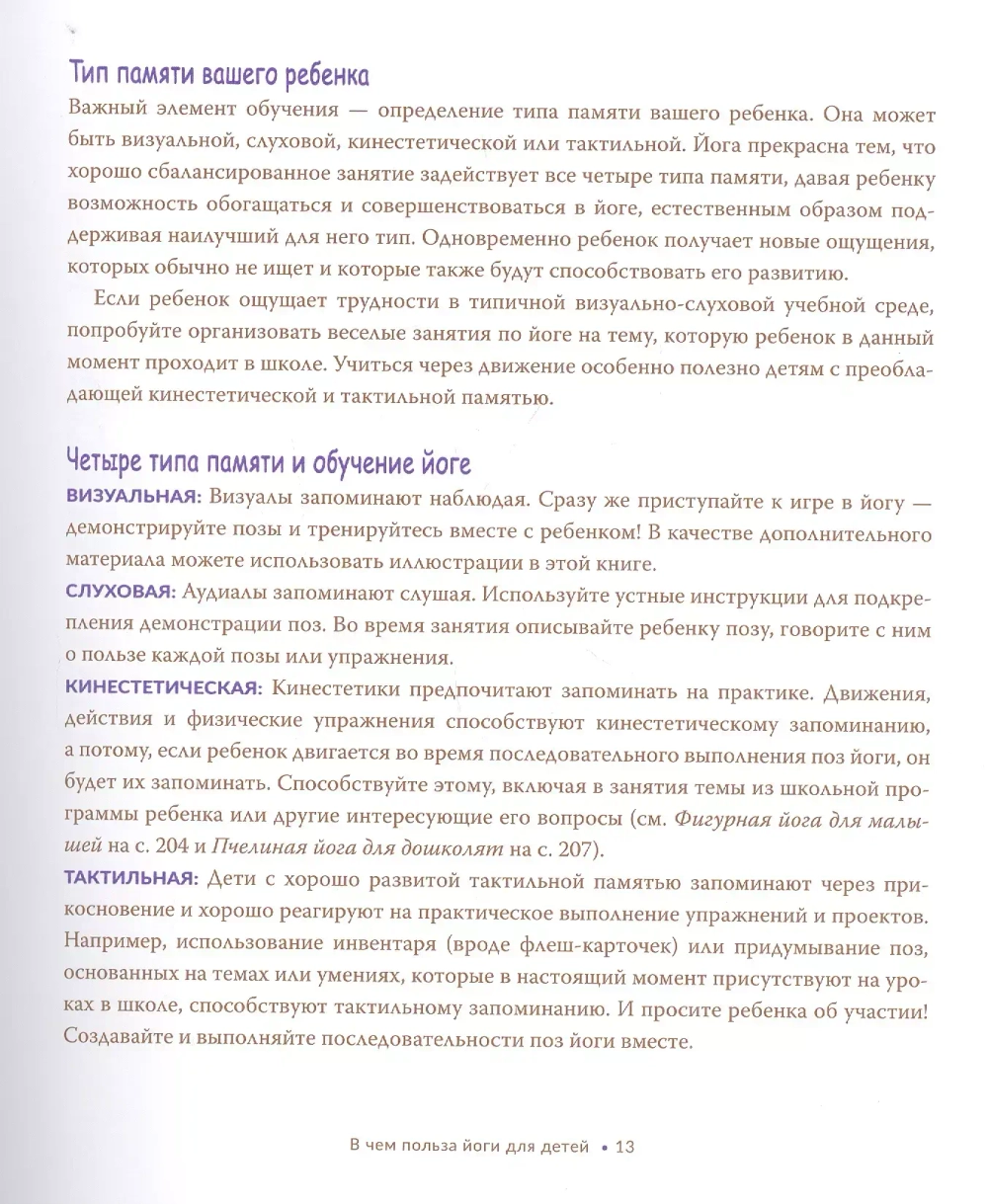Научите ребенка йоге. Легкие и веселые позы для здоровья и радости ваших детейсоздавать реальность
