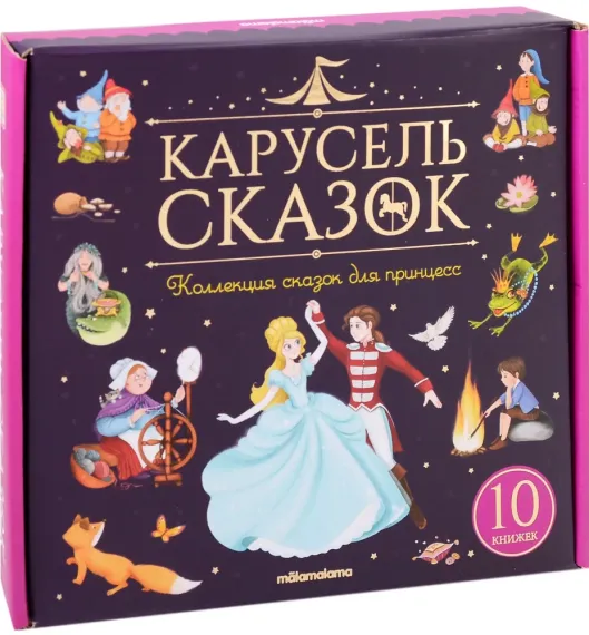 Набор "Карусель сказок". Комплект № 2