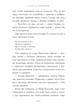 Приключений не предвидится: Проклятье Хелмсли