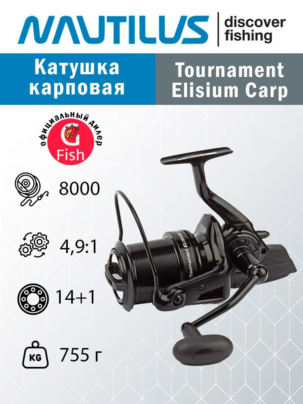 Катушка безынерционная карповая Tournament Elisium Carp 8000