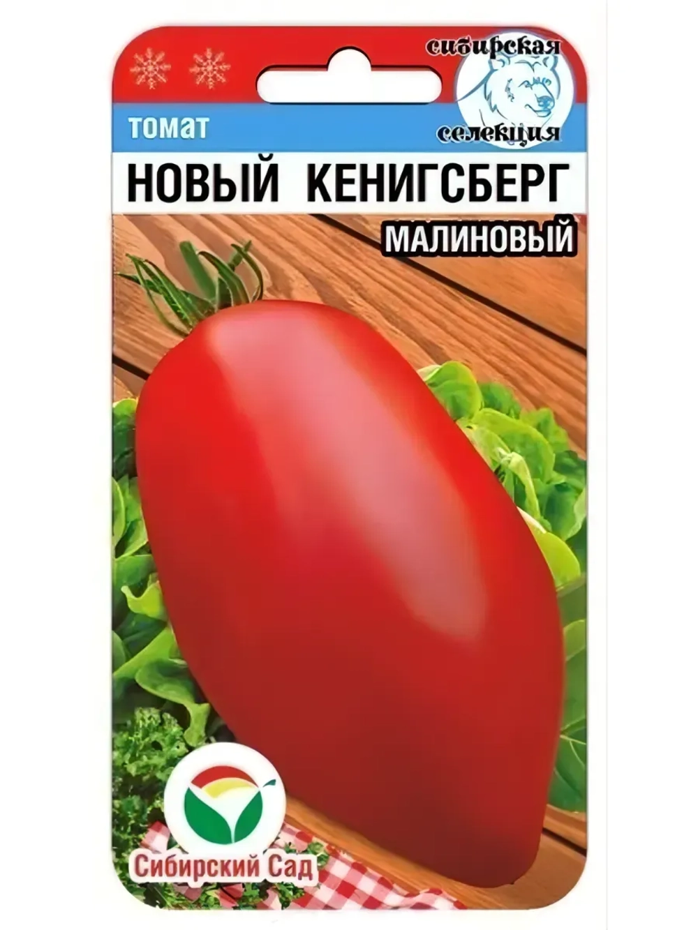 Томат Новый Кенигсберг Малиновый /1 уп. 20 семян/