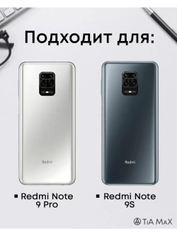 Чехол на Xiaomi Redmi Note 9 Pro, Note 9S