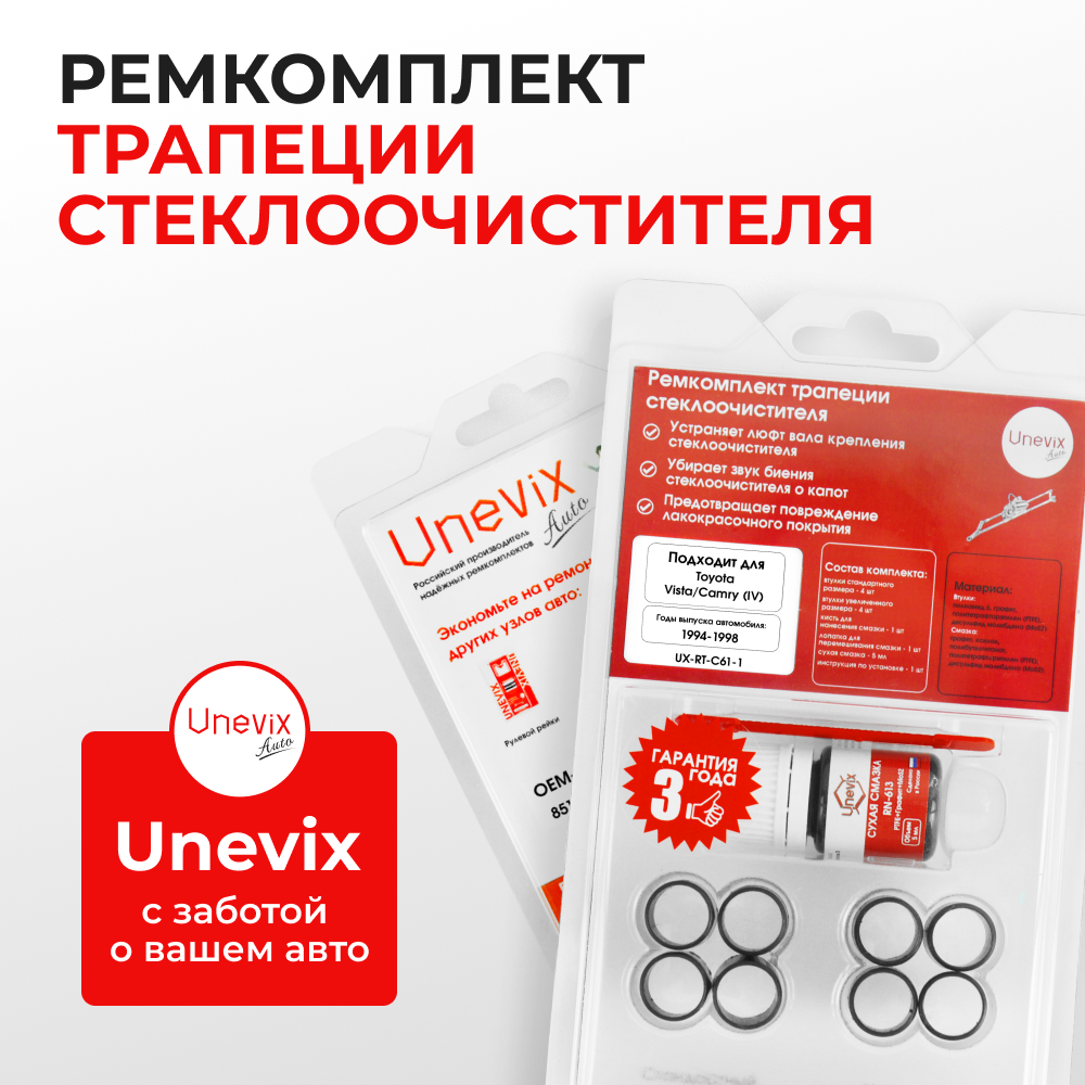Ремкомплект трапеции стеклоочистителя Toyota Vista/Camry (IV) [SV4#,CV4#] 1994-1998 C-61