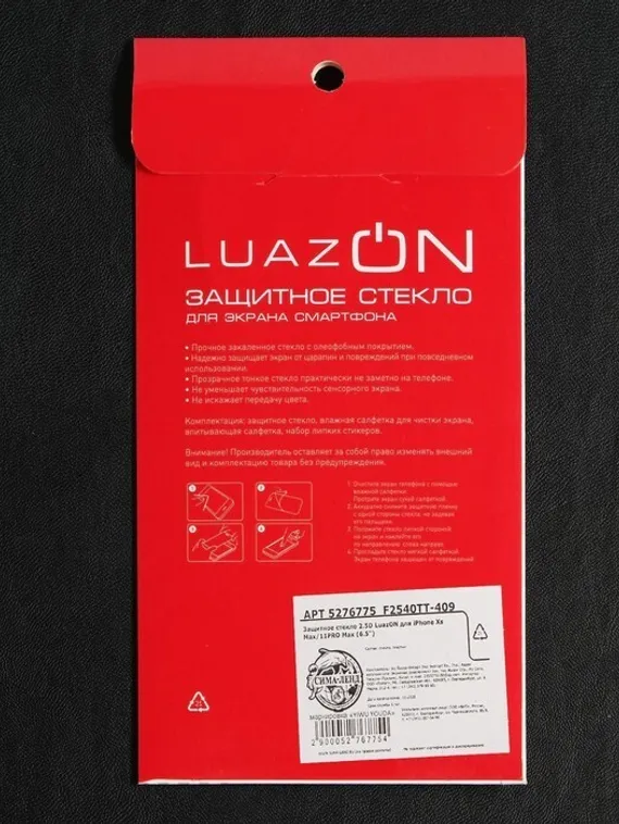 Защитное стекло 2.5D LuazON для iPhone Xs Max/11PRO Max (6.5")