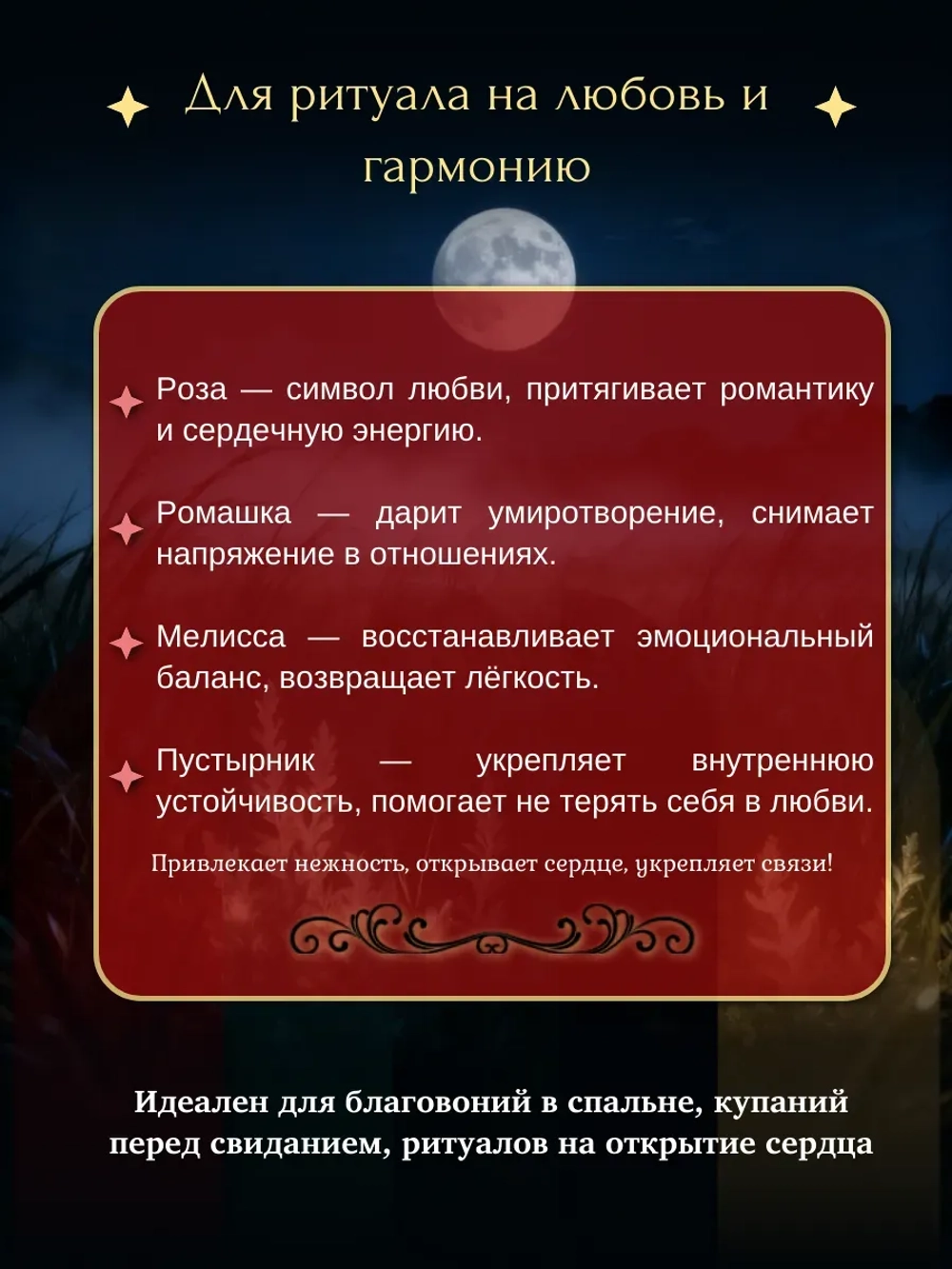 Набор сухоцветов для ритуалов, 9 трав
