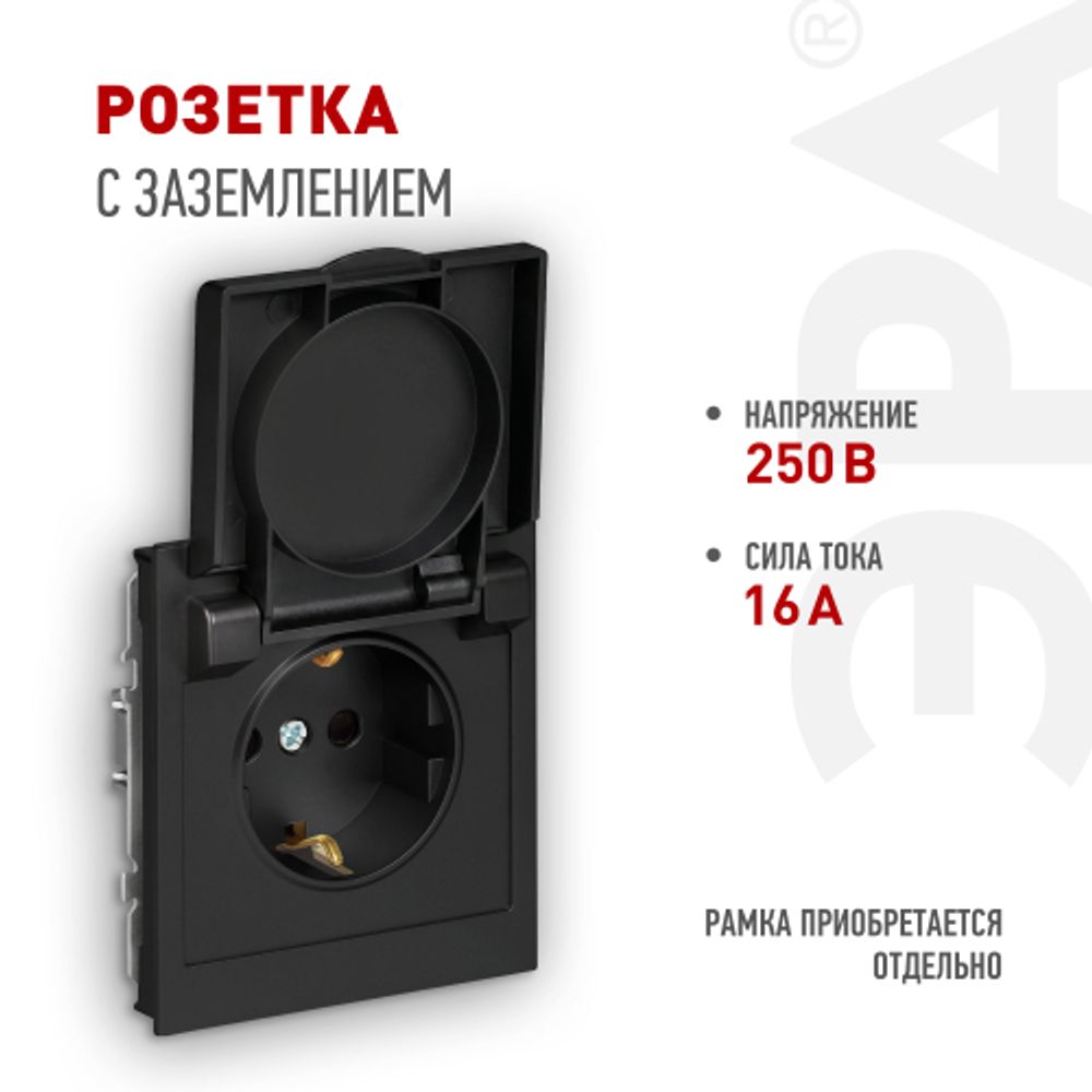 Розетка ЭРА Arktik 16-2103-05 с заземлением 2P+E Schuko со шторками с крышкой 16А-250В антрацит | Эра Arktik