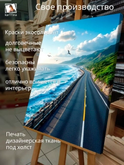 Картина Дорога в счастье, на стену 30х40см 1шт.