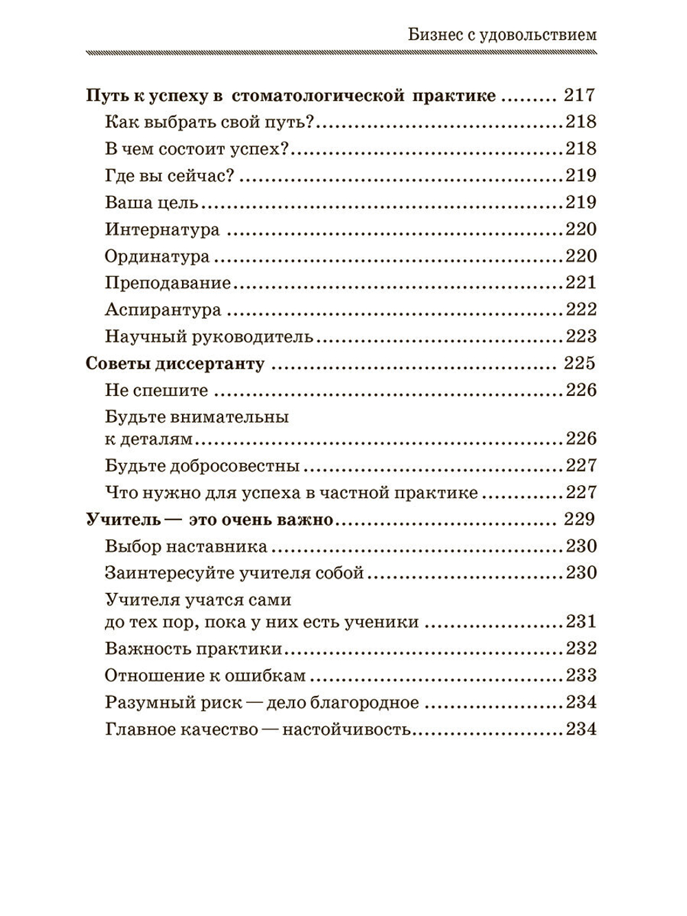 Антипенко Анна "Бизнес с удовольствием. Как достигнуть успеха в любом деле"