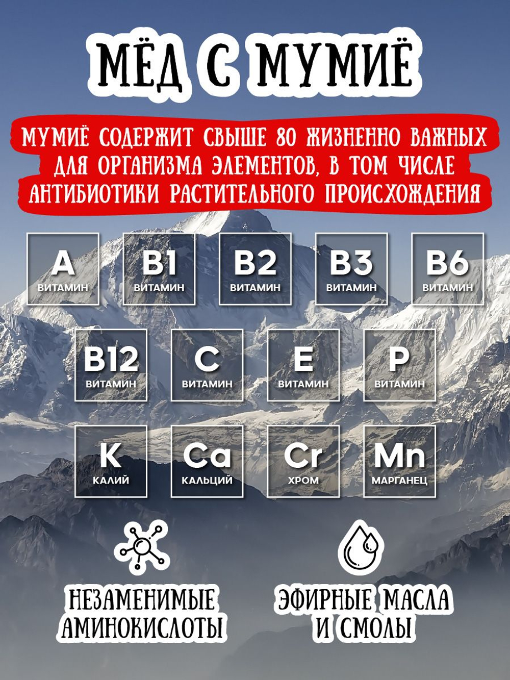 Мёд натуральный с мумие, 500 г