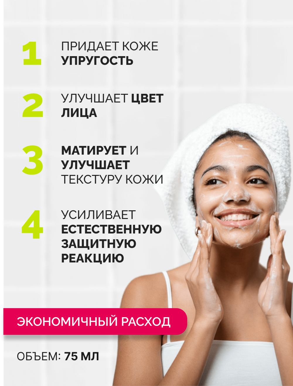 Нежная пенка для умывания 4в1, 75мл, Формула преображения