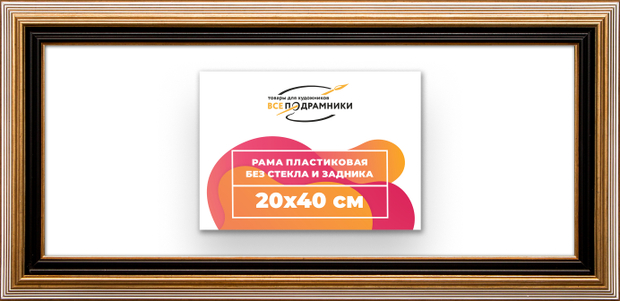 Рама 20x40 для картин и фотографий