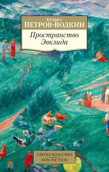 Пространство Эвклида