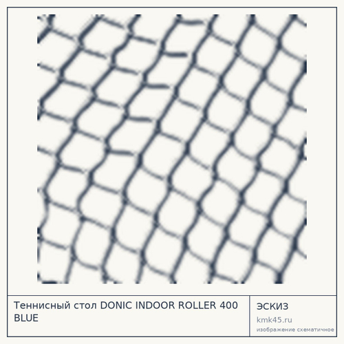 Теннисный стол DONIC INDOOR ROLLER 400 BLUE