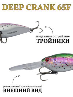 Воблер крэнк Deep Crank 65F 65 мм 16 г цвет #20