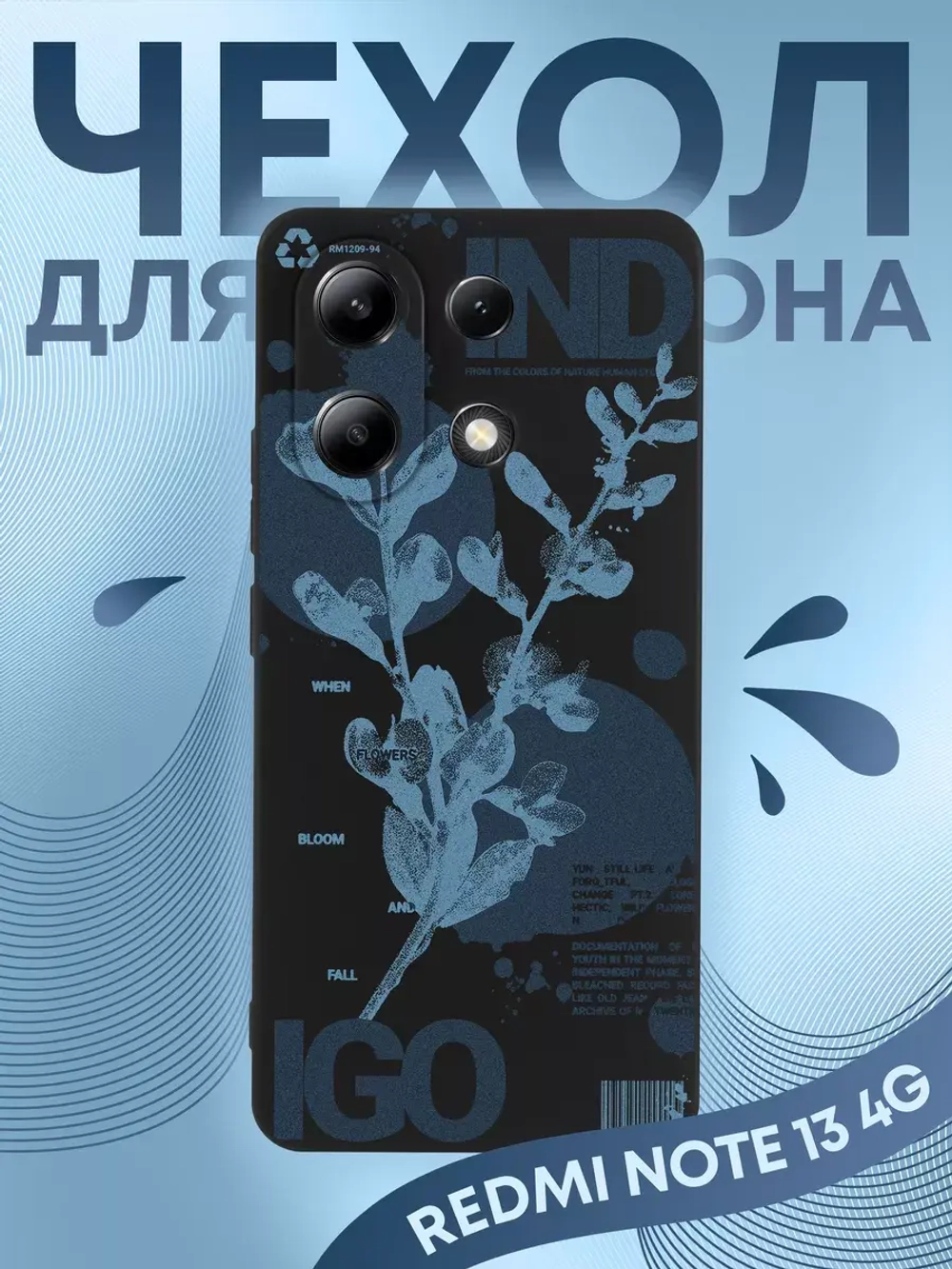 Чехол на Xiaomi Redmi Note 13 4G с принтом