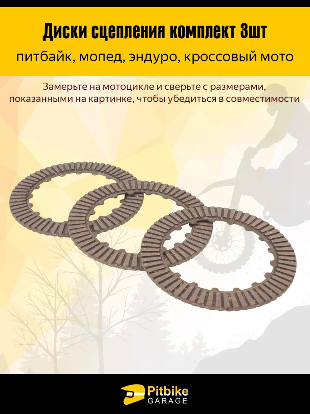 Pt Bt Kt Rt Et Диски сцепления на питбайк Kayo, BSE, YX125