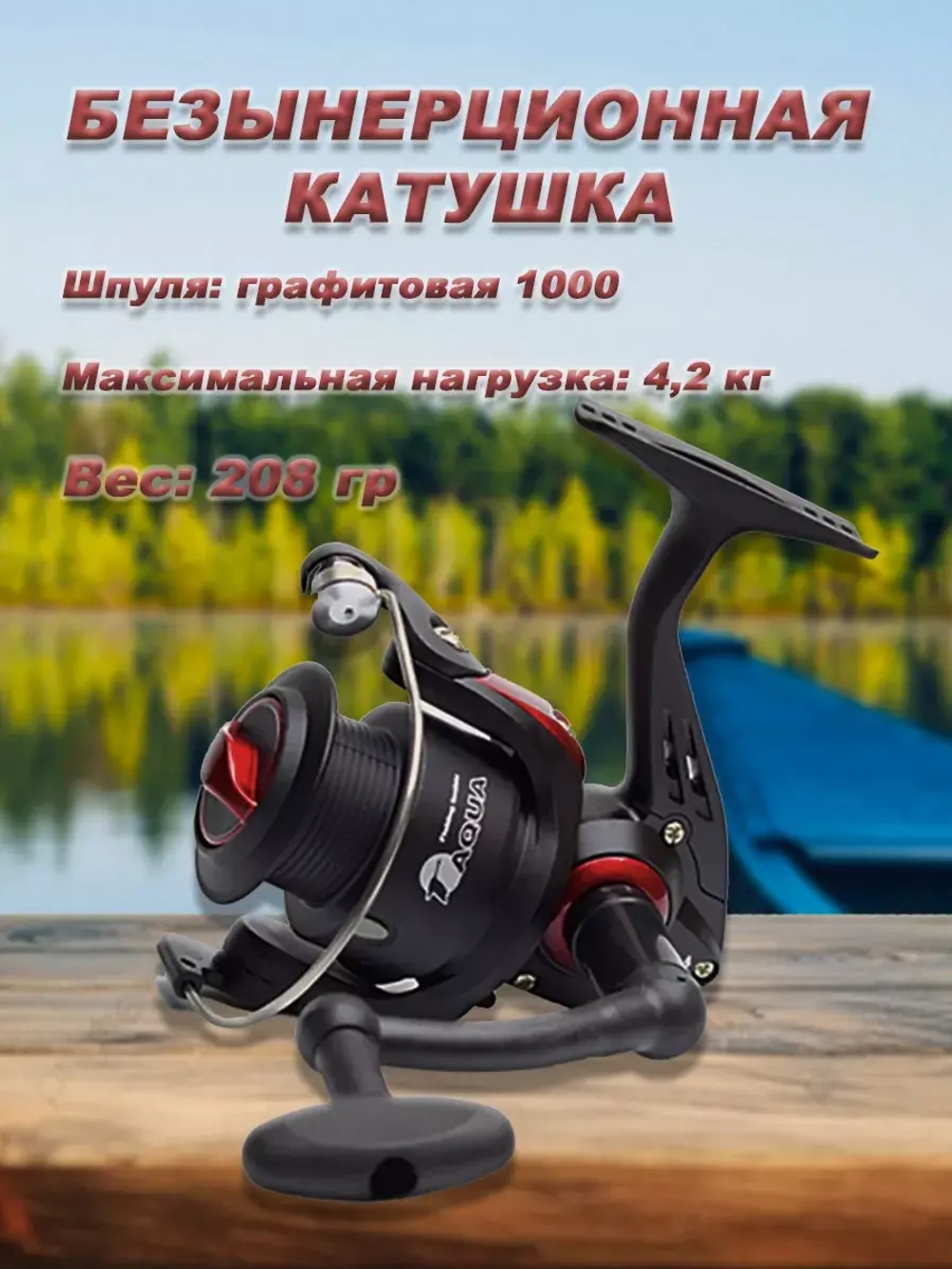 Катушка для удочки безынерционная Pegos 1000 (3BB)