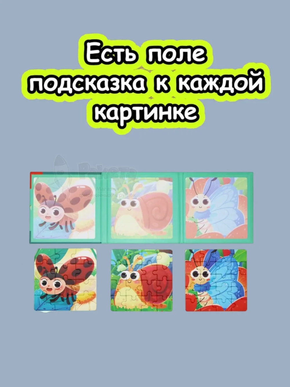 Книга пазл магнитный 3в1 для детей малышей 3 4 лет насекомые