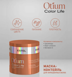 МАСКА-КОКТЕЙЛЬ «ЯРКОСТЬ ЦВЕТА» OTIUM COLOR LIFE