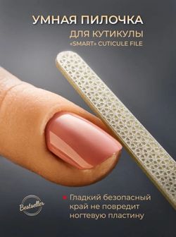 Schere Nagel Умная пилочка для кутикулы