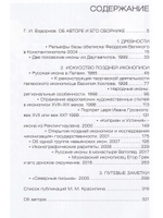 Пути русского иконописания