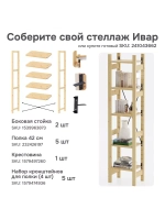 Стеллаж деревянный Ивар 179х48х30 см с 5 полками