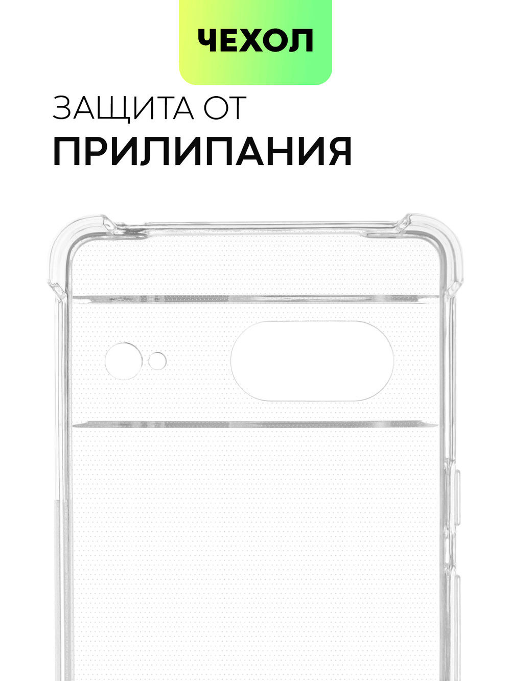 Чехол BROSCORP для Google Pixel 7 оптом (арт. PIXEL-7-HARD-TPU-TRANSPARENT)